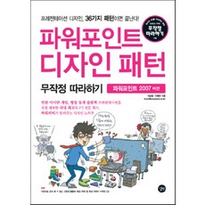 PowerPoint設計模式： 跟著做就對了, 吉벗