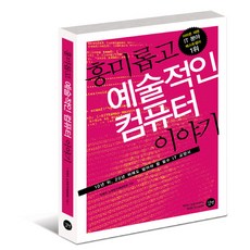 有趣又富藝術性的電腦故事, Gilbut