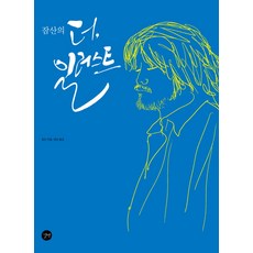 잠산의 더 일러스트, 길벗, 잠산 저/대남 역
