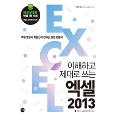 理解並正確使用Excel 2013： Excel名師崔俊善傳授的實戰入門書, 吉朋