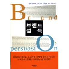 品牌說服力, 茶山圖書