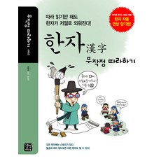 GilbutEztok 漢字跟著寫