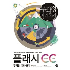 Flash CC 跟著做就對了：用30個必備功能和84個功能範例快速輕鬆學習, 吉爾普