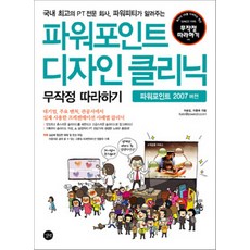 PowerPoint設計診斷一學就會：PowerPoint 2007版本, 吉友