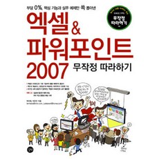 Excel & PowerPoint 2007 無師自通, 吉弼