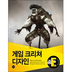 게임 크리쳐 디자인, 길벗