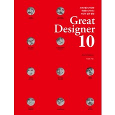 Gilbut Great Designer 10：設計21世紀的10位偉大設計師的生平與熱情, 崔京原 著