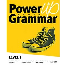 Power Up Grammar(파워 업 그래머) Level 1, 길벗이지톡