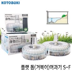 KOTOBUKI 扁平圓頂烏龜過濾器 S-F, 1個