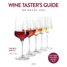 sigmabooks 品酒師指南：享受葡萄酒的完美時光, 喬·羅伯茨