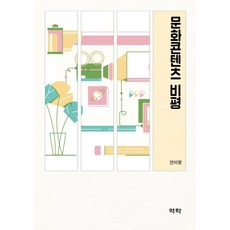 Youkrack 文化內容評論, 安美英