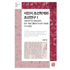 somyong 殖民地朝鮮學界與朝鮮研究 1：1930年代民間韓文報紙的文化·學術振興論與朝鮮研究方法論報導資料集, 趙亨烈