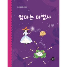 goraechaekppang 媽媽是魔法師 - 童詩集 22 (精裝)