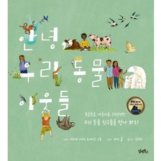 DHAM&BOOKS 你好 我們的動物鄰居們 ： 2020年 Moonbeam 兒童獎得獎作品 (精裝)