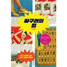 廉價的力量：創造現代世界的廉價事物文化史, 溫蒂. A. 沃勒森, 字罈