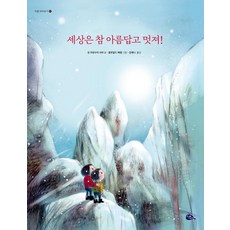 GORAE IYAGI 世界真是美麗又精彩! - 凝視內心 2 (精裝)