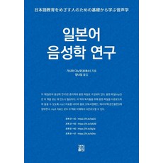 日本語音聲學研究, 景進出版, 鹿島頼