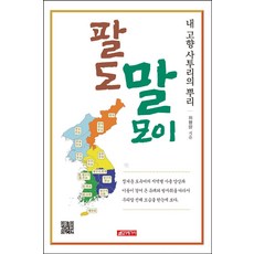 全國方言集錦：我故鄉方言的根源, 魏平亮, 21世紀社
