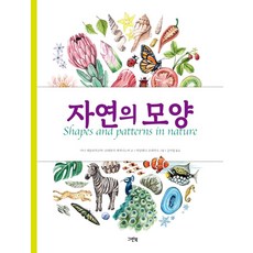 Greenbook 大自然的模樣 - 生態藝術書 (精裝)