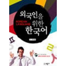 為外國人設計的韓語, 朴文社