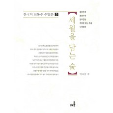 세월을 담는 술, 바룸출판사, 박록담