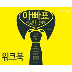 Miklish 爸爸牌 5歲 6歲 韓文學習練習簿：1~4冊 描寫合輯