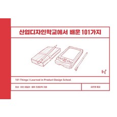 Dongnyeok 在產業設計學校學到的101件事, 張成馬汀 泰勒馬修 弗雷德里克