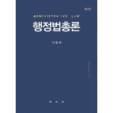 Bobmunsa 行政法總論 (第2版), 李一世