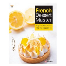 法國甜點大師, 白山出版社, 李周映李在祥李俊烈韓章皓