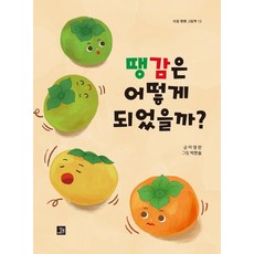 BOBBOOK 澀柿子怎麼了?