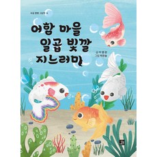 BOBBOOK 魚缸村的七彩魚鰭