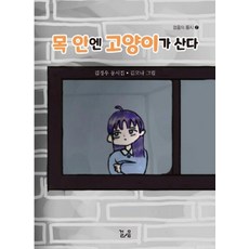 목 안엔 고양이가 산다, 걸음, 없음null