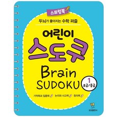 어린이 스도쿠 1(초급/중급):두뇌가 좋아지는 수학 퍼즐, 1 초급/중급, 모모