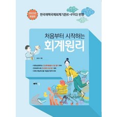 2022 처음부터 시작하는 회계원리, 멘토르스쿨