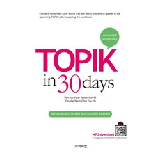 TOPIK in 30days: Advanced Vocabulary, 朴而丁