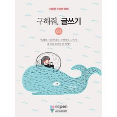 救救我 寫作3：敘述題學測題型對策, EasyPen學院研究所, 數位尤里卡