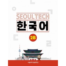 Seoul Tech(首爾科技) 韓國語 2B：會話 發音音檔 QR Code + 口說影片 QR Code, Language Plus