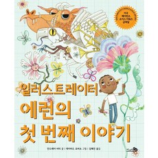 CheongaeuiBaram 插畫家艾倫的第一個故事