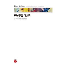 現象學入門, 丹·扎哈維, 吉