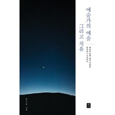 藝術家的藝術與療癒：透過藝術發現並療癒生活的痛苦, 韓基賢, 溫暖的故事
