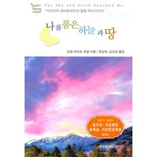 Syeeoringneicheo 擁抱我的天與地, 約瑟夫.巴拉特.康奈爾