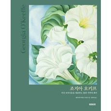 喬治亞·歐姬芙： 代表美國現代主義的花卉與沙漠畫家, 艾莉西亞·伊涅斯·古茲曼, Bookers