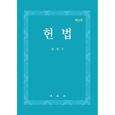 憲法, 沈敬洙, 法文社