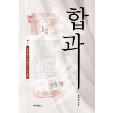 合夥：傳統中國商工業的企業慣例, 鄭智浩, 世昌出版社