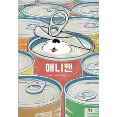 Byeolsup Anycan (童話村 41), 41null