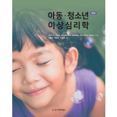 Sigmapress 兒童·青少年異常心理學, Allen C. IsraelJennifer Weil MalatrasRita Wicks-Nelson