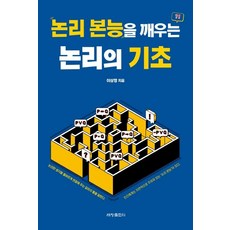 Sechangpublish 喚醒邏輯本能的邏輯基礎, 李相明