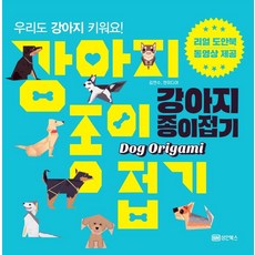 BMSunganbooks 小狗摺紙：我們也來養小狗吧!, 參考詳細內容