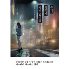 부디 천국에 닿지 않기를, 북홀릭, 하세가와 유