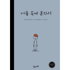 獨自在黑暗中, 粉紅鯨魚